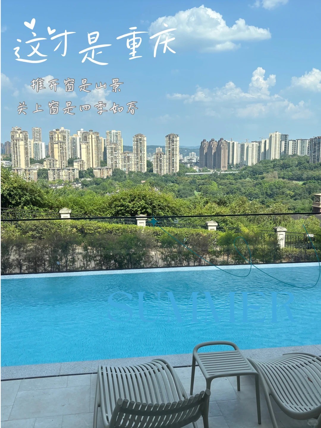 虹口这才是重庆｜推开窗是山景，关上窗是四季如春